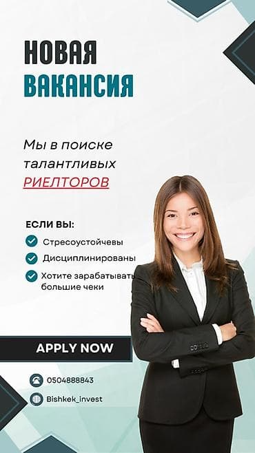 Вакансия: Риелтор Компания Bishkek_invest ищет талантливых риелторов