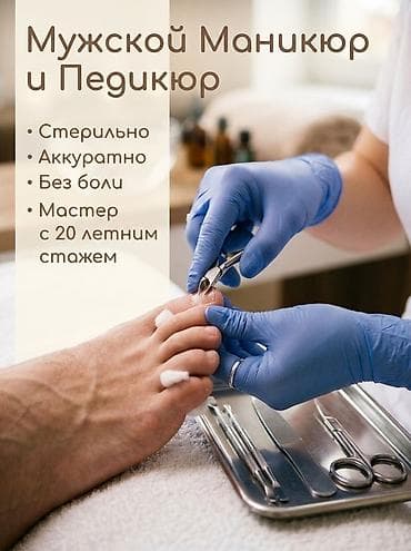 кусачка для ногтей: Мужской Маникюр и Педикюр в Бишкеке - Чисто, Стильно, Стерильно — 1