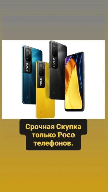 скупка старых телевизора: Срочный выкуп смартфонов POCO. Варианты скидывайте на Ватсапп . Что — 1