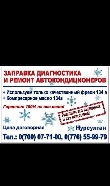 Услуги: Заправка автокондиционеров с выездом: Легковые автомобили Бусы — 4