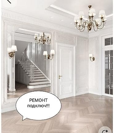 Ремонт под ключ: Ремонт под ключ и отделка квартир и домов. Дизайнерский ремонт!!! — 2