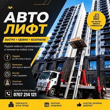элеватор отопления цена: Автолфт для подъёма грузов Быстро • Удобно • Безопасно Услуга — 1