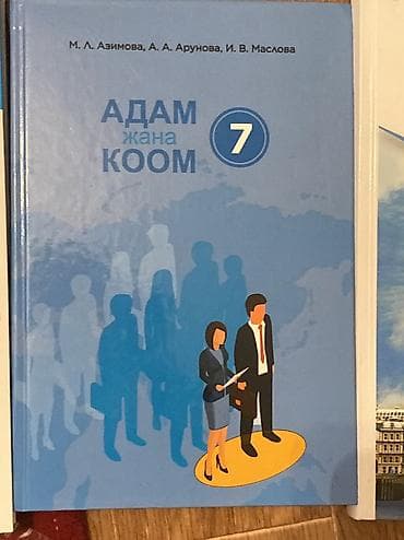 физика 7 класс жаны китеп: Продаю учебники и книги, б/у, в отличном состоянии — 4