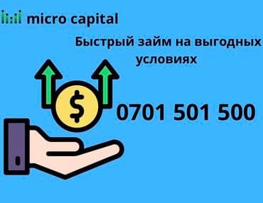 Ломбард, Компания | Кредит, Займ at lalafo.kg Ломбард, Компания | Кредит, Займ