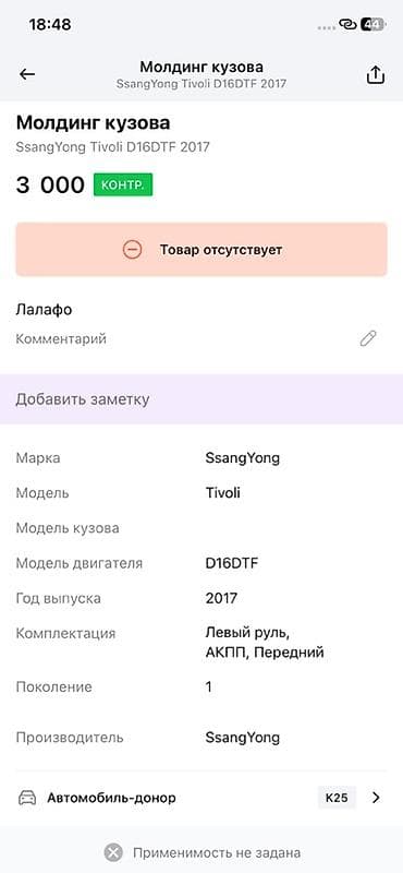 2017: Молдинг кузова (накладка стойки C-pillar) для SsangYong Tivoli — 4