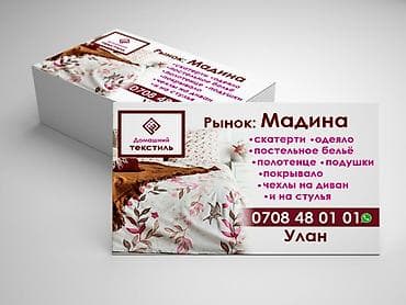 расклеивать листовки: Струйная печать, | Визитки, Наклейки, Листовки — 4
