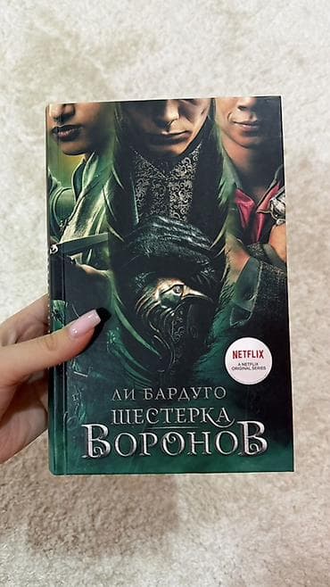 Көркөм өнөр жана коллекциялоо: Книги Продаю прочитанные книги по символичной цене 200-400 с, чтобы — 7