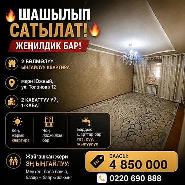 2 комнаты, 48 м², 1 этаж
