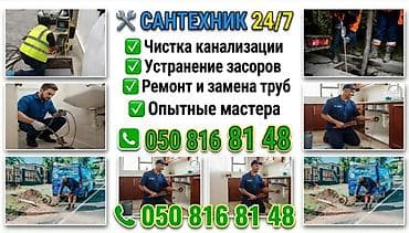 тазалит: Сантехнические услуги 24/7 - Чистка канализации - Устранение засоров — 1