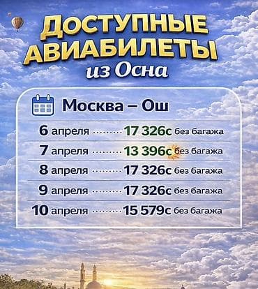 алмазная резка бетона бишкек: ARUU TRAVEL — подбор и бронирование авиабилетов и туров - Авиабилеты — 4