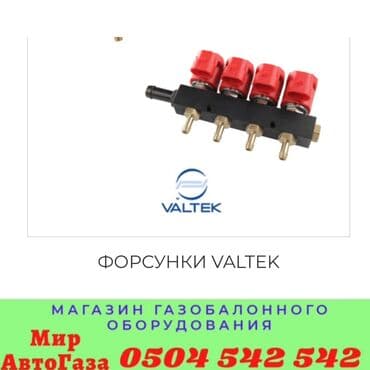 газовая оборудование на авто: ГБО, Новый — 2