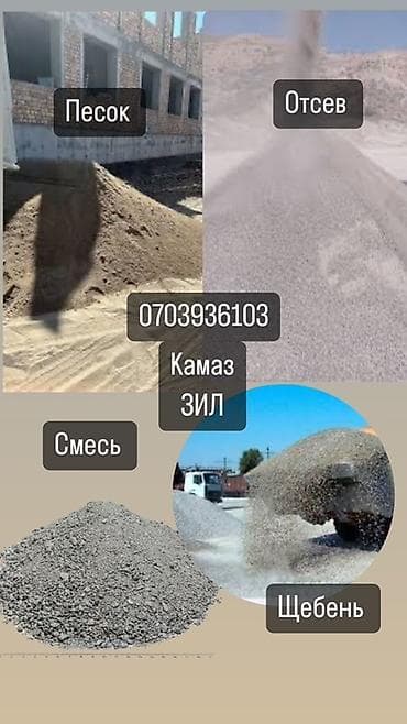 Отсев, Другое назначение, В розницу, Зил, Камаз — 2