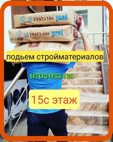 Грузчик. Больше 6 лет опыта