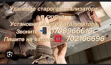 Скупка катализаторов: Услуги по работе с каталитическими нейтрализаторами для автомобилей — 1