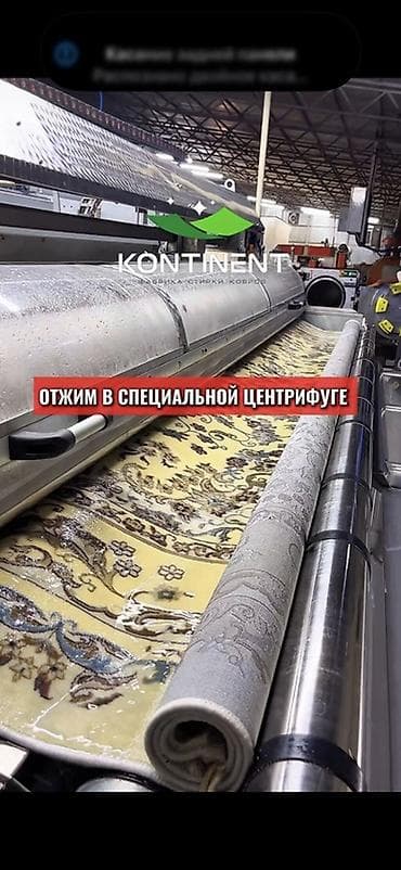 Стирка ковров: Стирка ковров, | Палас, Ковер, Бесплатная доставка — 7