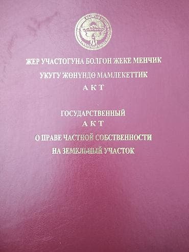 Недвижимость: 7 соток, Для строительства, Красная книга — 1