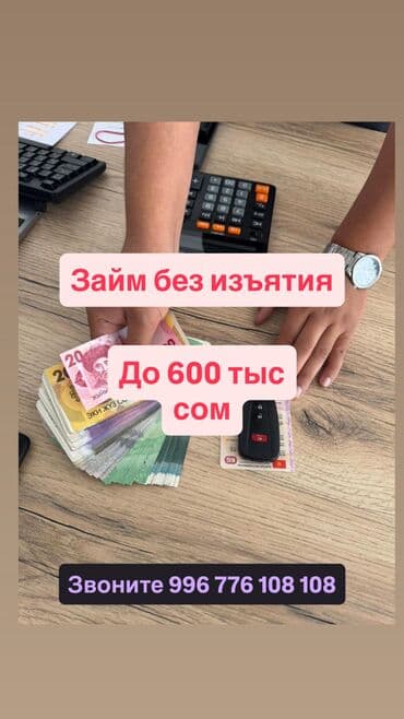деньги займ бишкек: Автоломбард | Займ | Без поручителей — 1