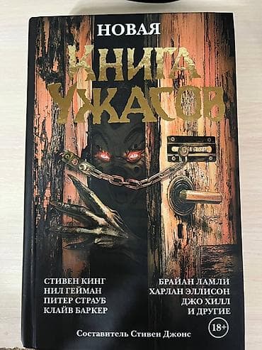 хар: Ужасы и триллеры, На русском языке — 1