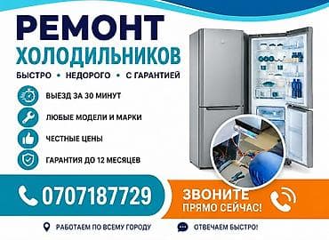 холодильник мидеа: Ремонт холодильников и морозильников 24/7 с гарантией — 1