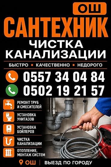 crv rd1: Монтаж и замена сантехники Больше 6 лет опыта — 1