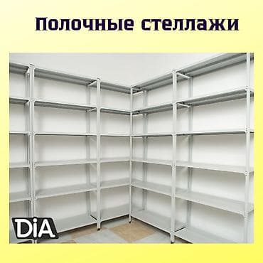 Архивный стеллаж полочный, металлический стеллаж для хранения Высота