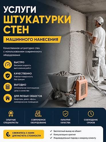 Курулуш жана оңдоо кызматтары: Дубалдарды шыбоо 6 жылдан ашык тажрыйба — 1