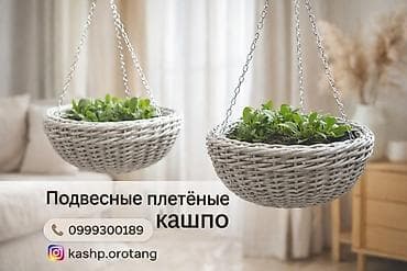 Комнатные растения: Подвесные плетёные кашпо - Материал: прочное плетение (имитация лозы) — 3