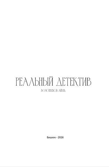 английский кыргызский словарь: Детектив, Бесплатная доставка — 4
