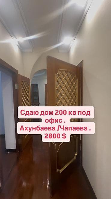 Недвижимость: Аренда офисов, 200 м², В частном доме — 1