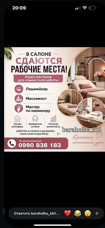 Лешмейкер. Аренда места at lalafo.kg Лешмейкер. Аренда места