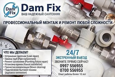 Кызматтар: Сантехниканы орнотуу жана алмаштыруу 6 жылдан ашык тажрыйба — 1