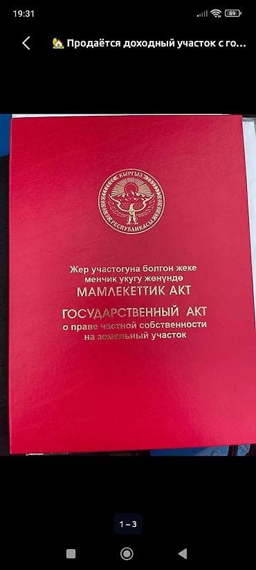 сдаю готовый бизне: 500000000 соток, Для строительства, Красная книга — 1