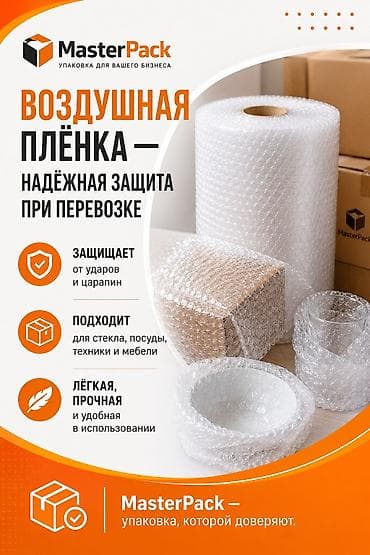 брони плёнка: Воздушно-пузырьковая плёнка MasterPack — надёжная защита при перевозке — 1