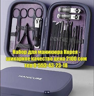 МНОГО ВИДОВ Наборы для маникюра и педикюра щипчики для маникюра — 2