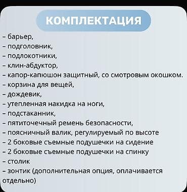 Мед. товарлар: Кресло-коляска для детей с ДЦП JUNIOR PLUS 2 - Для роста до 130 см и — 5