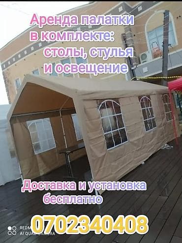 билярьдный стол: Аренда шатров для мероприятий - Просторные каркасные шатры с — 1