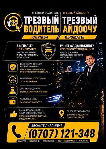 Автоуслуги: Трезвый водитель — служба безопасной доставки вас и вашего автомобиля — 1