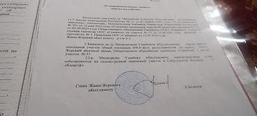 район чекиш ата: 6 соток, Для сельского хозяйства, Красная книга — 3