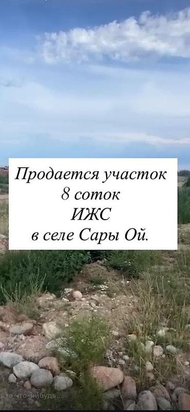 8 соток, Для строительства