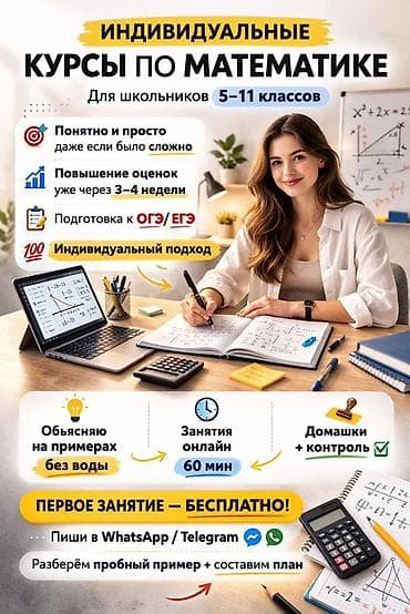 ватсап группы 18: Репетитор Математика Подготовка к экзаменам — 1