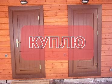 nokia 5500: Куплю б/у окна и двери — 1