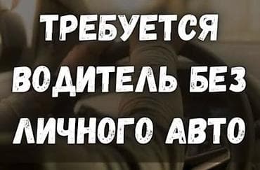 Требуется Водитель такси - Транспорт компании, Более 5 лет опыта, Полный рабочий день
