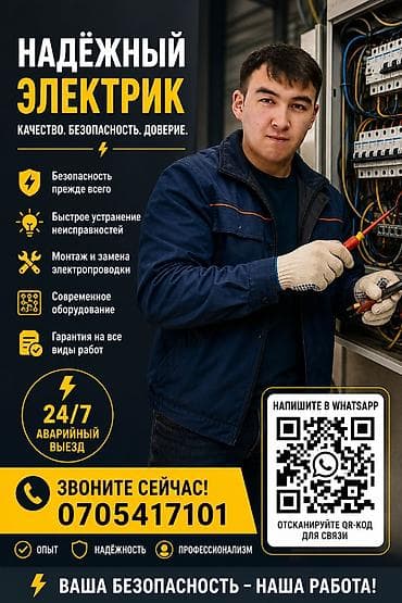Услуги по строительству и ремонту: Электрик | Электромонтажные работы Больше 6 лет опыта — 1