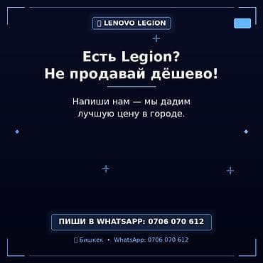 Ноутбуки Lenovo: Сервис: скупка ноутбуков Lenovo Legion. - Предложение: оценим и — 1