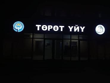 | Объемные буквы, | Монтаж — 2