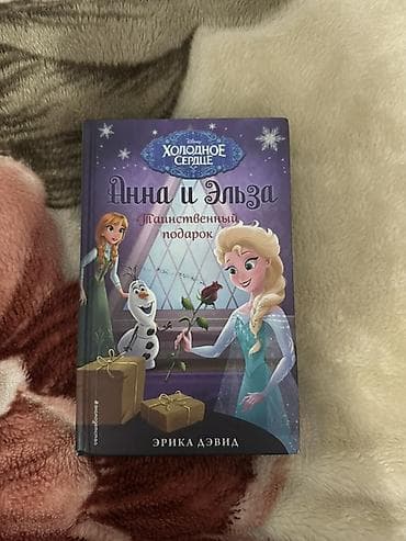 solutions elementary: Серия детских книг «Дисней. Холодное сердце. Анна и Эльза» (автор — 8