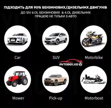 автомобильные насосы: Авто прикуриватель стартер аккумулятор цена 3200 сом доставка бар — 3