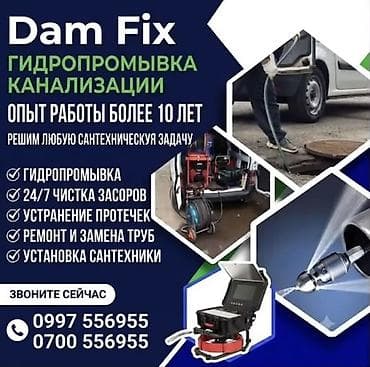 bambu lab p2s: Канализационные работы | Чистка канализации Больше 6 лет опыта — 1