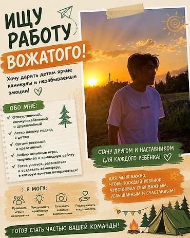 вожатые: Услуга: вожатый для детского лагеря/клуба Ищу работу вожатого. Хочу — 1