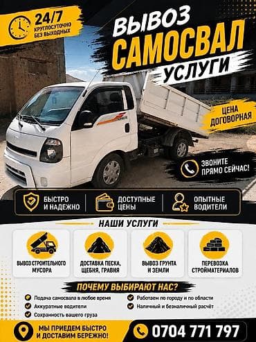 Вывоз строй мусора, 3500 тонн at lalafo.kg Вывоз строй мусора, 3500 тонн